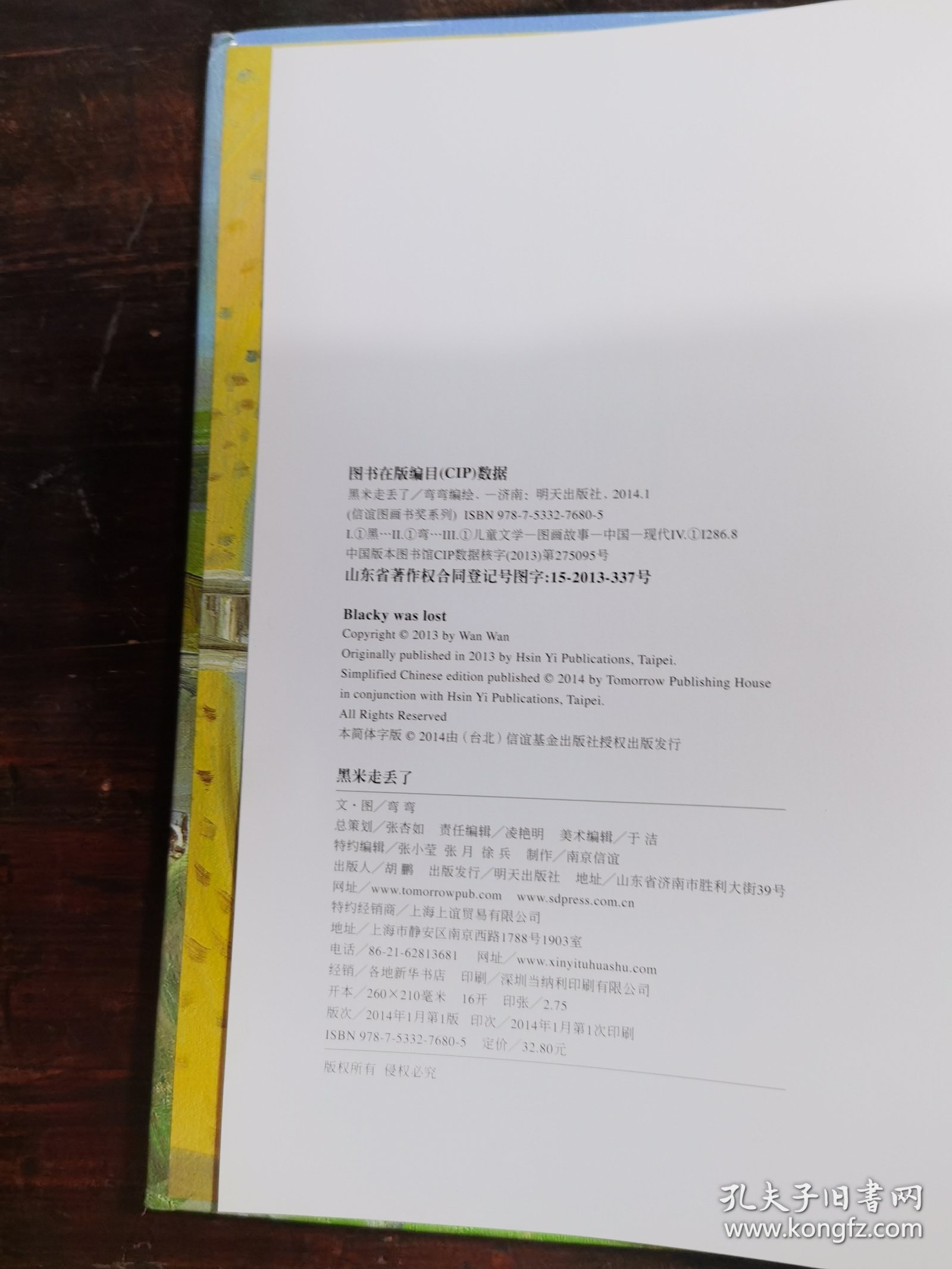 黑米走丢了(签名本)