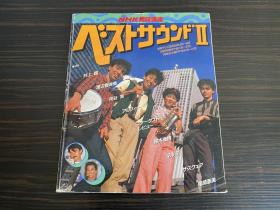 日本原装进口正版 NHK趣味讲座 ベストサウンド 最佳声音 期刊杂志