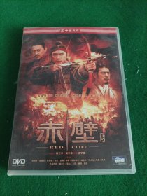 赤壁 DVD 盒装