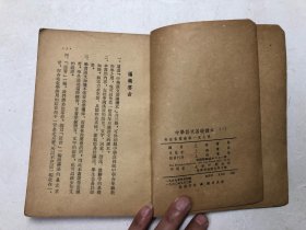 中学语文基础读本 第一册 1960年出版