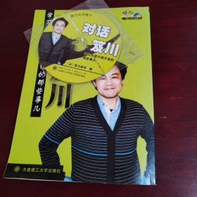 对话笈川：学习日语不得不谈的那些事儿mp3音频！不函书！