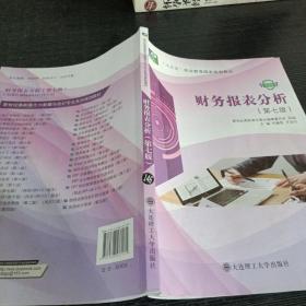 財(cái)務(wù)報(bào)表分析(第七版)