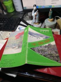 千岛湖（旅游画库） 作者:  俞水喜 出版社:  上海人民美术出版社 出版时间:  1988 装帧:  平装