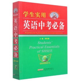 學生實用英語中考必備