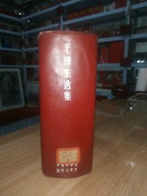毛泽东选集(1一4卷白皮合装本)，全是1966年北京一做一印，此版本稀少，收藏毛作版本的不容错过，也可展览或赠友。