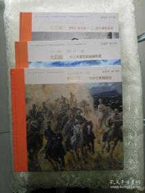 12开经典连环画:长征·1936 三部曲 【第一部】奠基礼——中央红军到陕北、【第二部】大回旋——红二方面军征战湘黔滇、【第三部】大会师——中国工农红军一、二、四方面军会师，