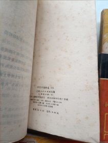 十万个为什么 1~9