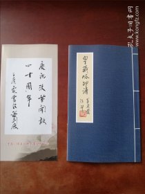 皇藏峪印谱 + 王广霖艺术册页 二个合售
