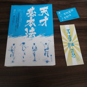 天才基本法·完结篇（全二册）