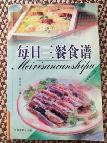 每日三餐食谱