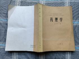 药理学1982