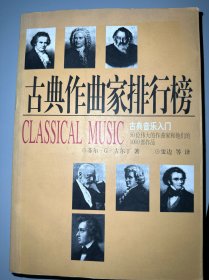 古典作曲家排行榜：50位伟大的作曲家和他们的1000部作品