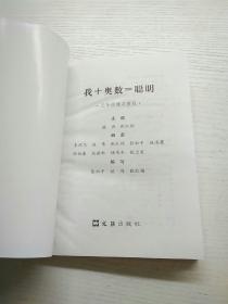 我+奥数=聪明：五年级辅导教程（含练习册）  两本合售