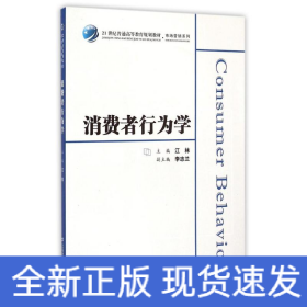 消费者行为学(众邦)