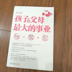 孩子是父母最大的事业