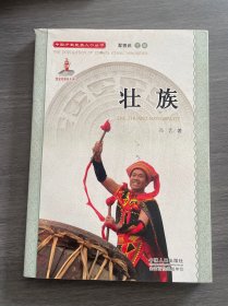 中国少数民族人口丛书：壮族（附光盘）