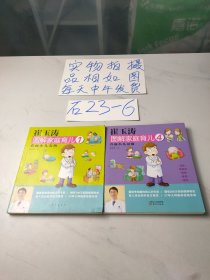 崔玉涛图解家庭育儿(如图，2本合售)