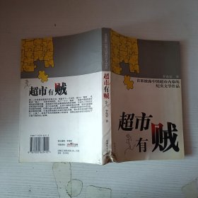 超市有賊