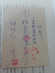 张家口市财政局1949年11月返款单据收条，田间夫人葛文女士钤印（2022.9.24日上