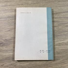 力和能 科普英语注释读物（1979年一版一印）