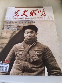 党史纵览2024年第9期（目录参看图片）