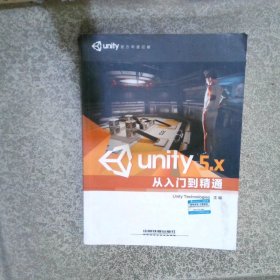 Unity 5.X从入门到精通