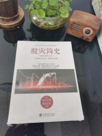去梯言·股灾简史：逃顶、监管、交易规则和熔断机制的那些事儿