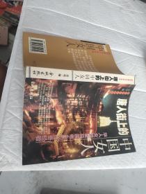 唐人街上的中国女人