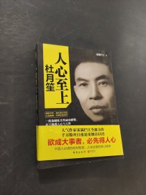 人心至上
