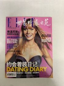 ELLE世界時裝之苑 2004年2期 總第116期 內(nèi)頁有劉燁、謝娜 我們的愛情生活 【實物拍圖 內(nèi)頁干凈】雜志
