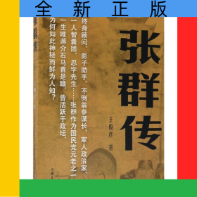 張群傳