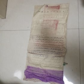 宣统年五彩诰命----只剩满文