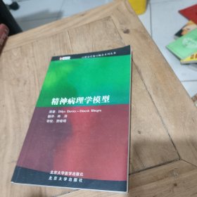 精神病理学模型