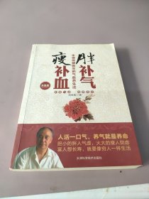 胖补气 瘦补血（升级版）