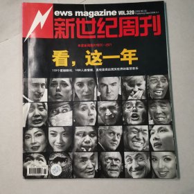 新世纪周刊（看·这一年）2007年度新闻图片特刊