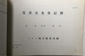 税务文书样本（安徽省九十年代税务样本几十种）