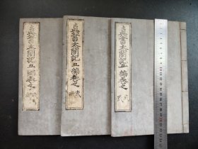 手抄书道古籍《真书太阁记》五编3册，书法本，古抄本，字体罕见，朱红印章，尺寸23*16