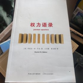 权力语录