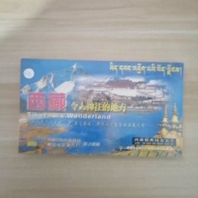 西藏令人向往的地方 4VCD【未开封】