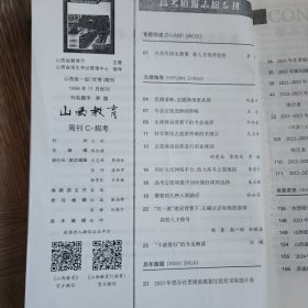 山西省2024年全国普通高校招生填报志愿指南一套6本