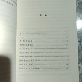 中华经典藏书谦德国学文库 了凡四训 正版内页干净