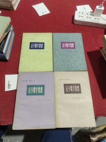 古今数学思想