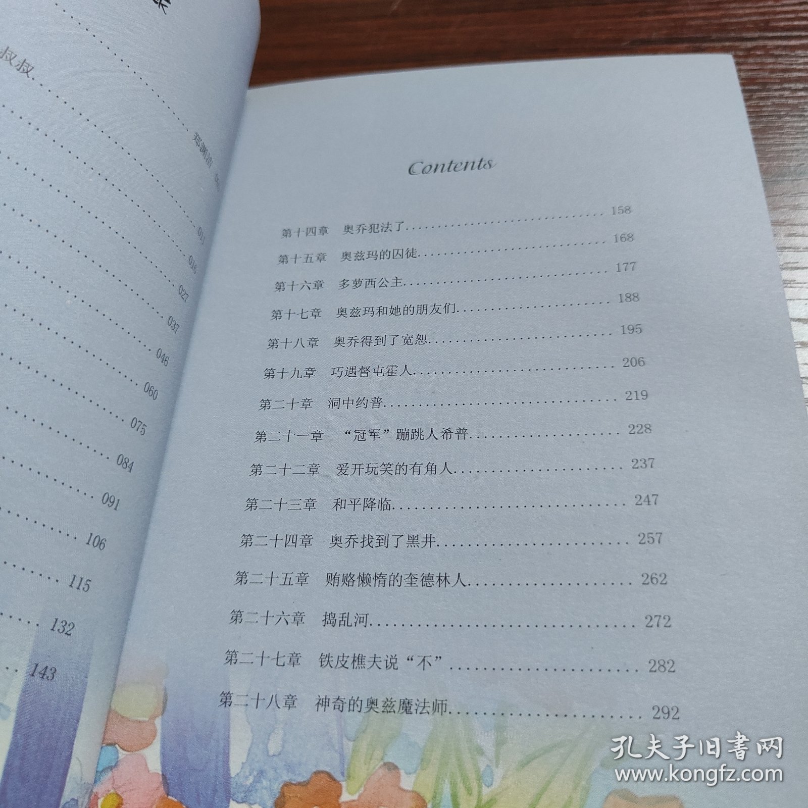 奥兹国历险记系列（7）：奥兹国的碎布姑娘