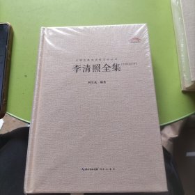 李清照全集