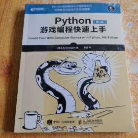 Python游戏编程快速上手 第4版