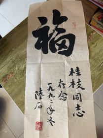 陆石书法