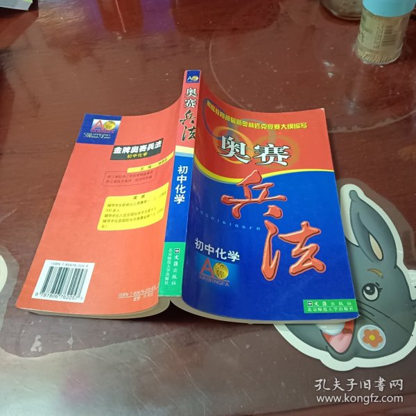 初中化学 奥赛兵法