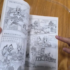 三国演义-中国古典文学名著大小人书中小学生连环画