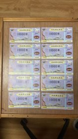 精美双城国发热电股权证万元股票10连号左上角有揭白破损介意勿拍