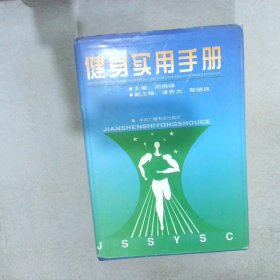 健身实用手册